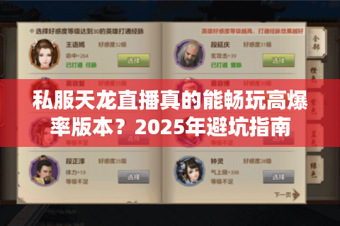 私服天龙直播真的能畅玩高爆率版本？2025年避坑指南