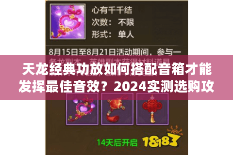 天龙经典功放如何搭配音箱才能发挥最佳音效？2024实测选购攻略