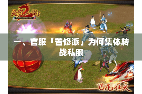 一、官服「苦修派」为何集体转战私服
