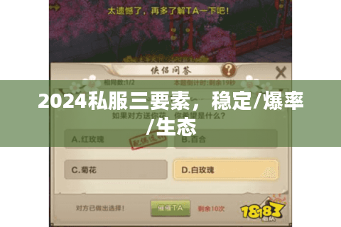 2024私服三要素，稳定/爆率/生态