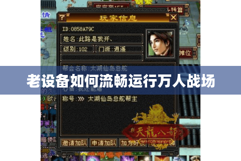 老设备如何流畅运行万人战场