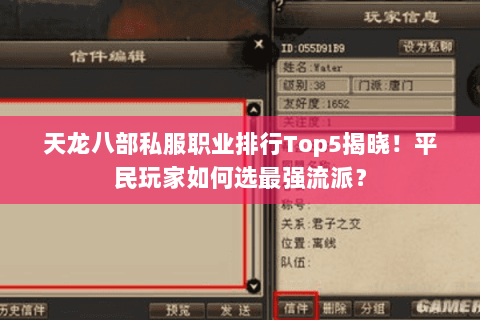 天龙八部私服职业排行Top5揭晓!平民玩家如何选最强流派? 天龙八部私服职业排行Top5揭晓!平民玩家如何选最强流派?