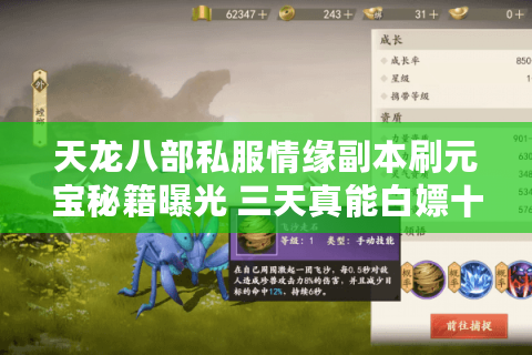 天龙八部私服情缘副本刷元宝秘籍曝光 三天真能白嫖十万元宝？