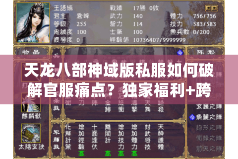 天龙八部神域版私服如何破解官服痛点？独家福利+跨服激战重塑武侠体验