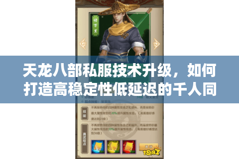 天龙八部私服技术升级，如何打造高稳定性低延迟的千人同屏服务器？