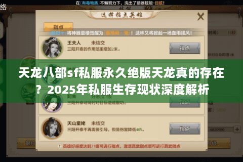 天龙八部sf私服永久绝版天龙真的存在？2025年私服生存现状深度解析