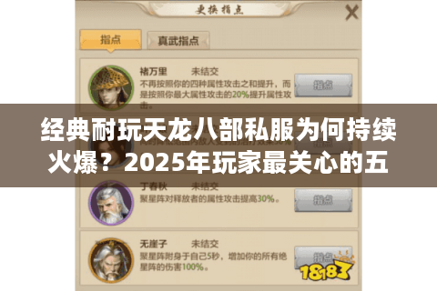 经典耐玩天龙八部私服为何持续火爆？2025年玩家最关心的五大真相揭秘！