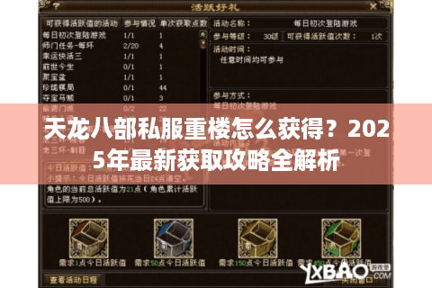 天龙八部私服重楼怎么获得？2025年最新获取攻略全解析