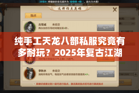纯手工天龙八部私服究竟有多耐玩？2025年复古江湖深度测评