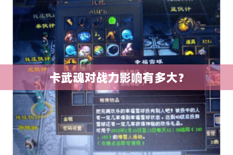 卡武魂对战力影响有多大？