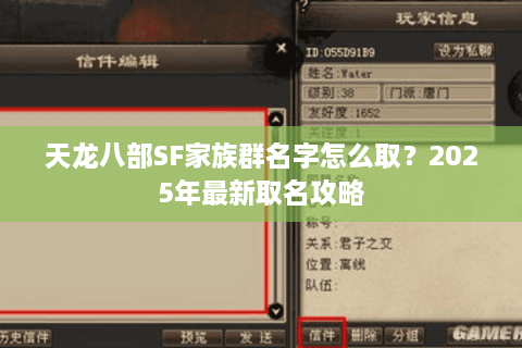 天龙八部SF家族群名字怎么取？2025年最新取名攻略