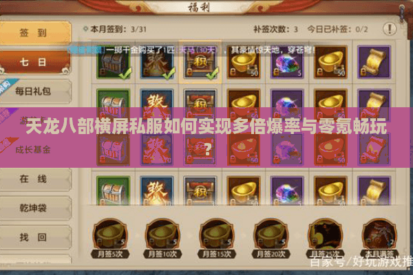 天龙八部横屏私服如何实现多倍爆率与零氪畅玩？