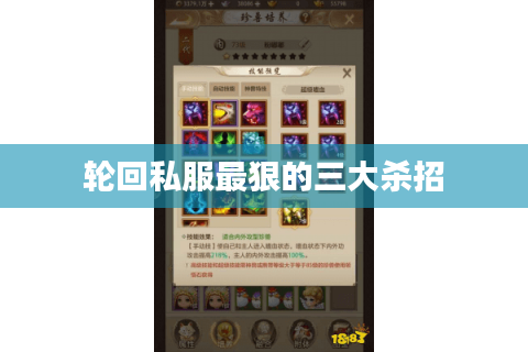 轮回私服最狠的三大杀招