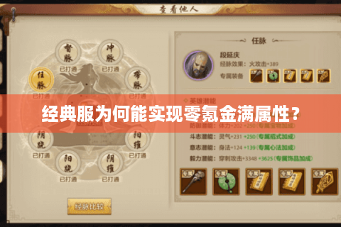 经典服为何能实现零氪金满属性？