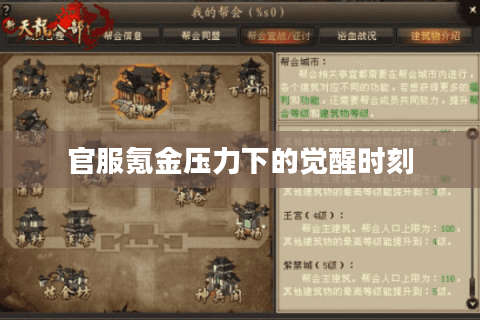 官服氪金压力下的觉醒时刻