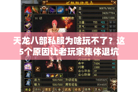 天龙八部私服为啥玩不了？这5个原因让老玩家集体退坑