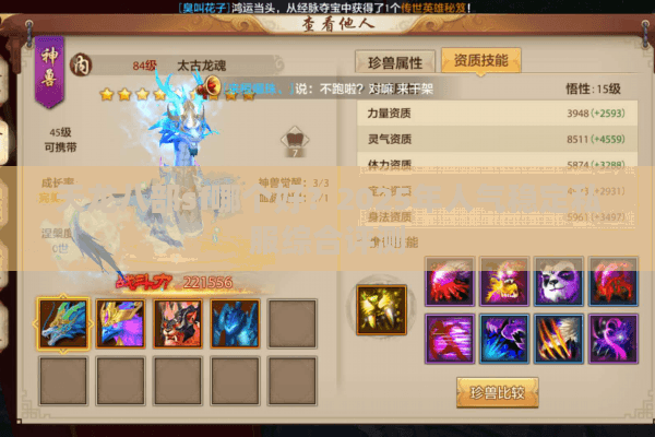 天龙八部sf哪个好？2025年人气稳定私服综合评测