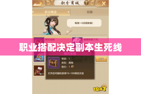 职业搭配决定副本生死线