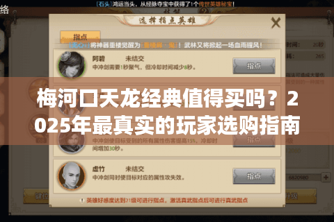梅河口天龙经典值得买吗？2025年最真实的玩家选购指南