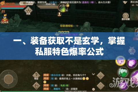 一、装备获取不是玄学，掌握私服特色爆率公式