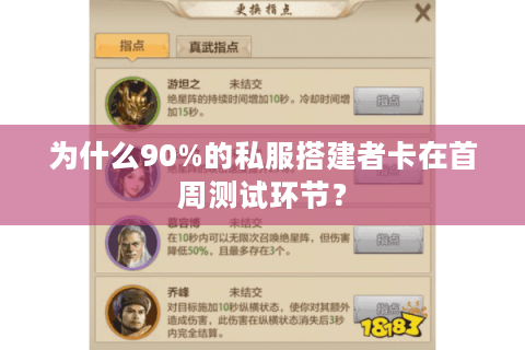 为什么90%的私服搭建者卡在首周测试环节？